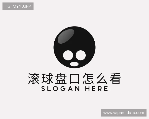 解读世界杯滚球